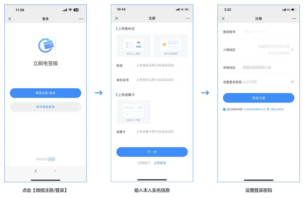 立刷微電簽注冊綁定流程
