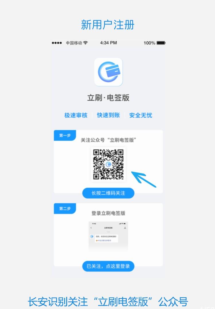 立刷微電簽注冊流程 (首次注冊）