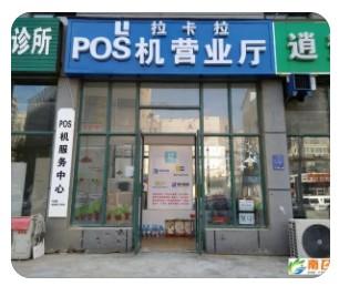 廬江辦正規POS機，廬江縣申請個人POS機