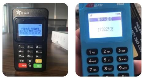 pos機標準費率為0.6%