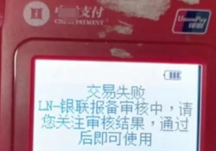 5家支付公司禁止新增，多個2.0平臺沒POS機做了