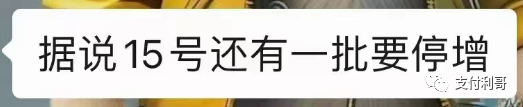 可能還有第二批被暫停新增的，這次是誰運氣不好
