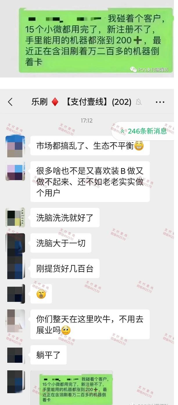 15個小微商戶群聊記錄
