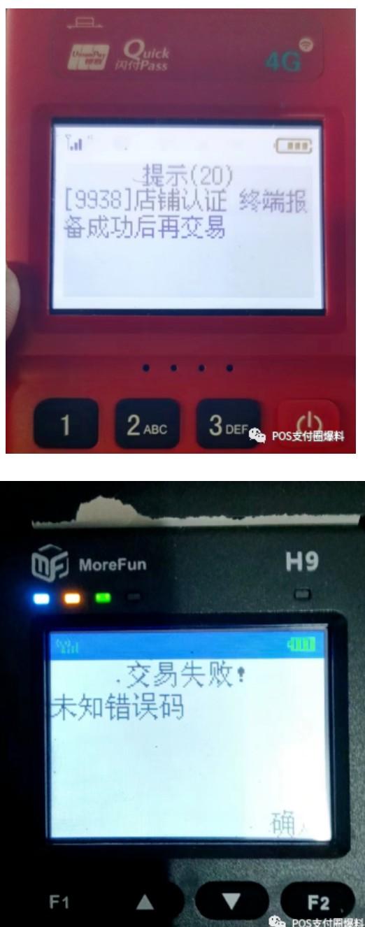 15個小微商戶錯誤代碼