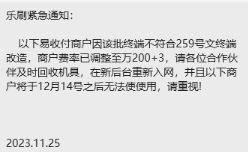 樂刷費率調整至200+3