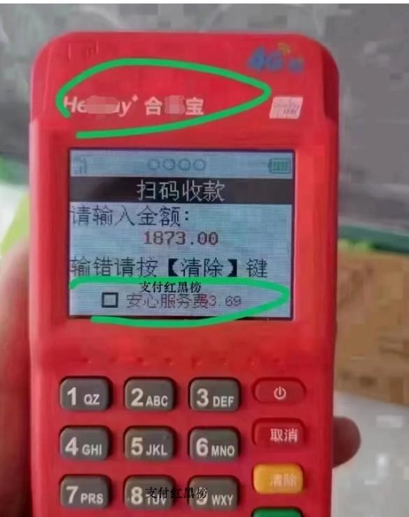 合利寶安心服務(wù)費(fèi)