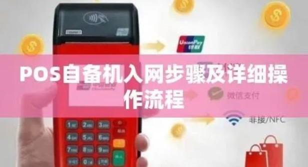 自備機入網步驟