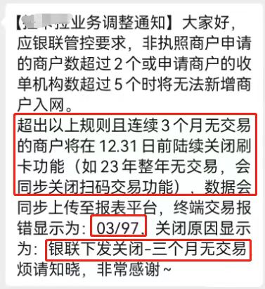 拉卡拉pos機(jī)報(bào)錯97的原因