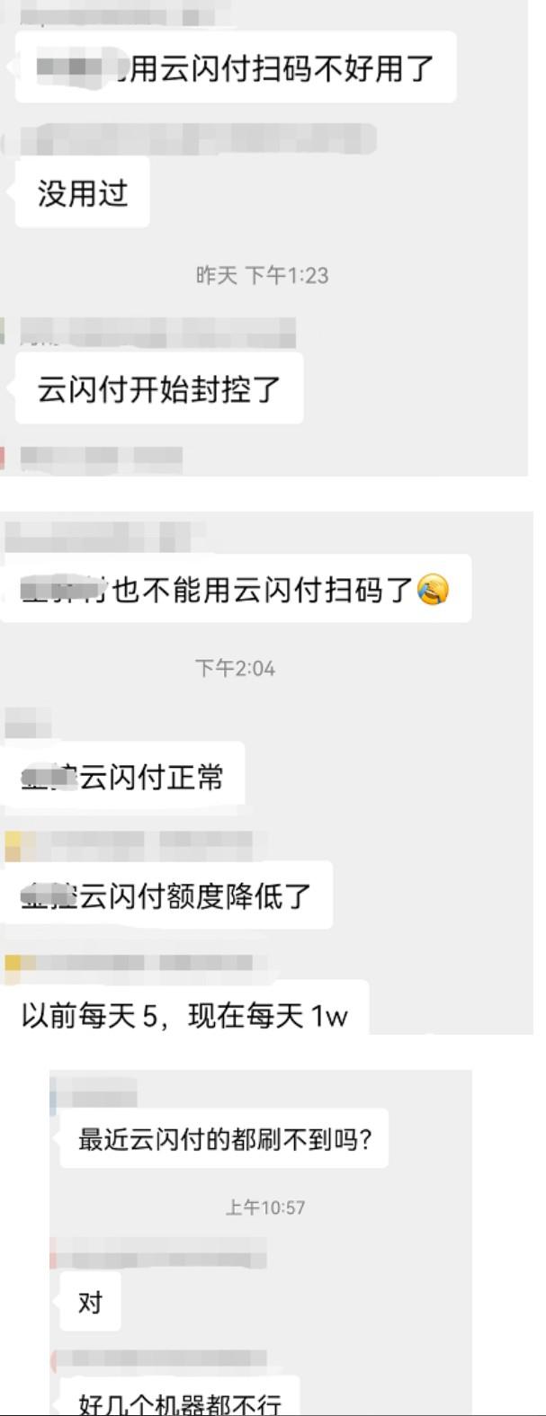 多個POS機(jī)產(chǎn)品不能使用云閃付，云閃付的風(fēng)控加強(qiáng)