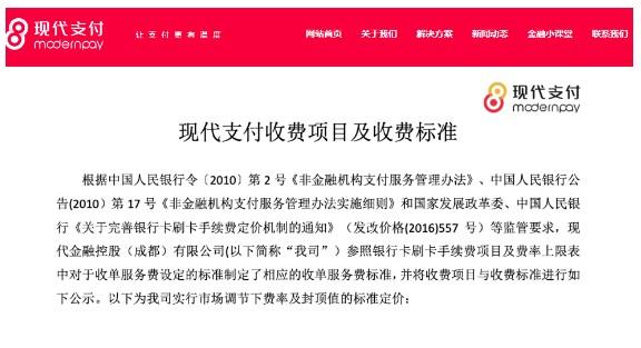 現代金控最新收費項目及收費標準