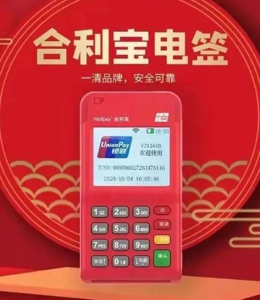 合利寶電簽