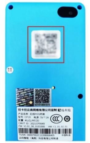拉卡拉POS機(jī)注冊流程操作指引