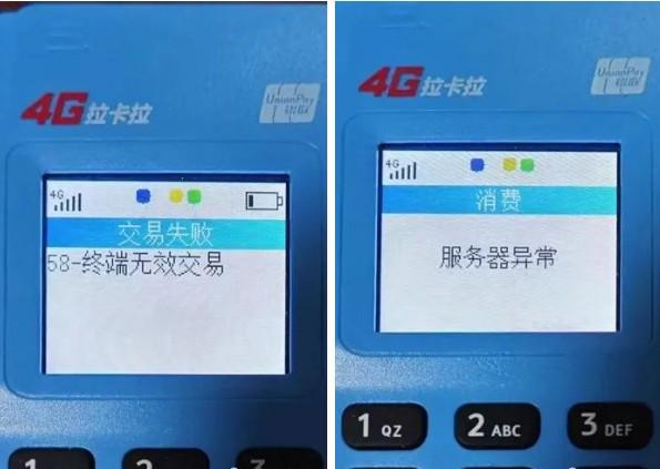 58-終端無效交易
