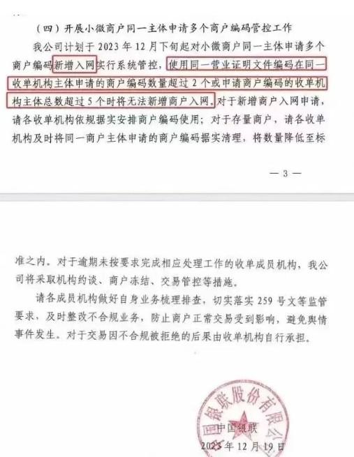 中國銀聯的259文件