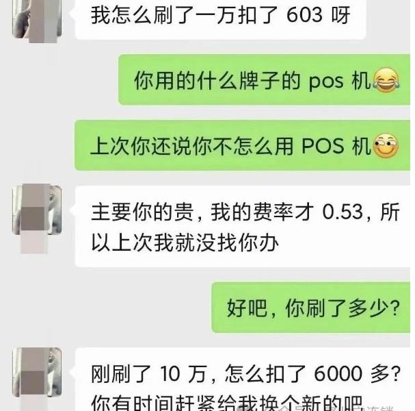 辦pos機被騙