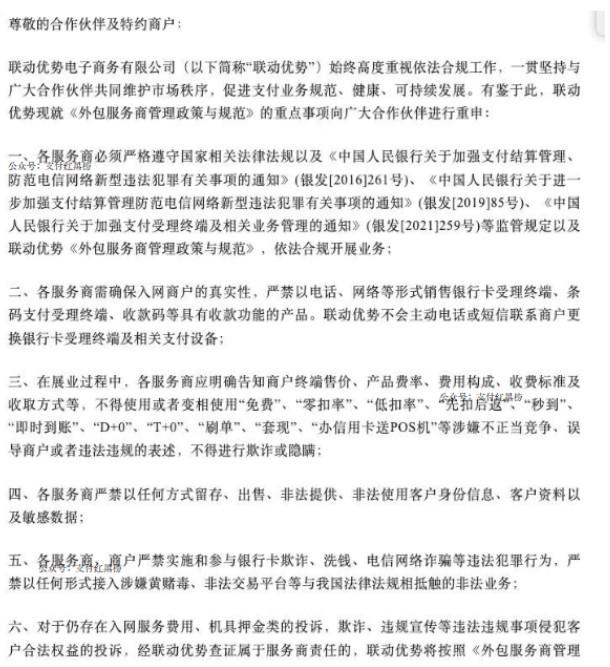 聯(lián)動優(yōu)勢通知:嚴(yán)重違規(guī)者將扣除分潤，終止業(yè)務(wù)合作