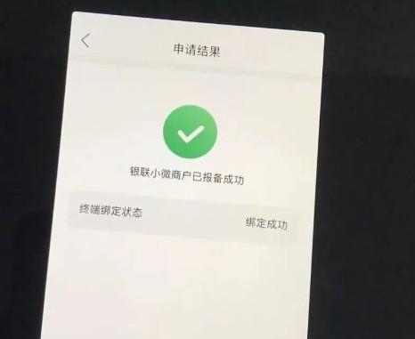 聯動優勢優pos的客戶請注意，小微商戶入網