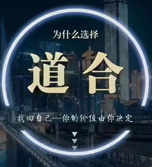 道合
