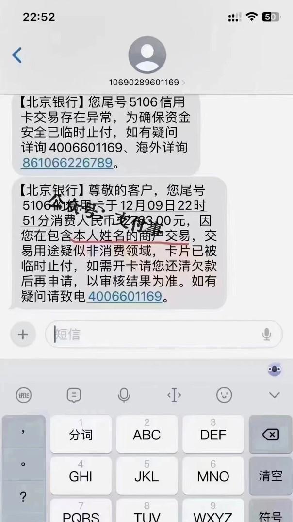 因在包含本人姓名的POS機(jī)商戶交易，信用卡被關(guān)停