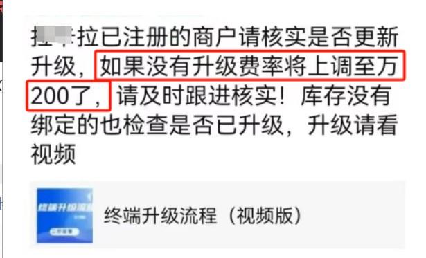 拉卡拉費(fèi)率暴力漲價(jià)2%的手續(xù)費(fèi)，刷一萬扣200