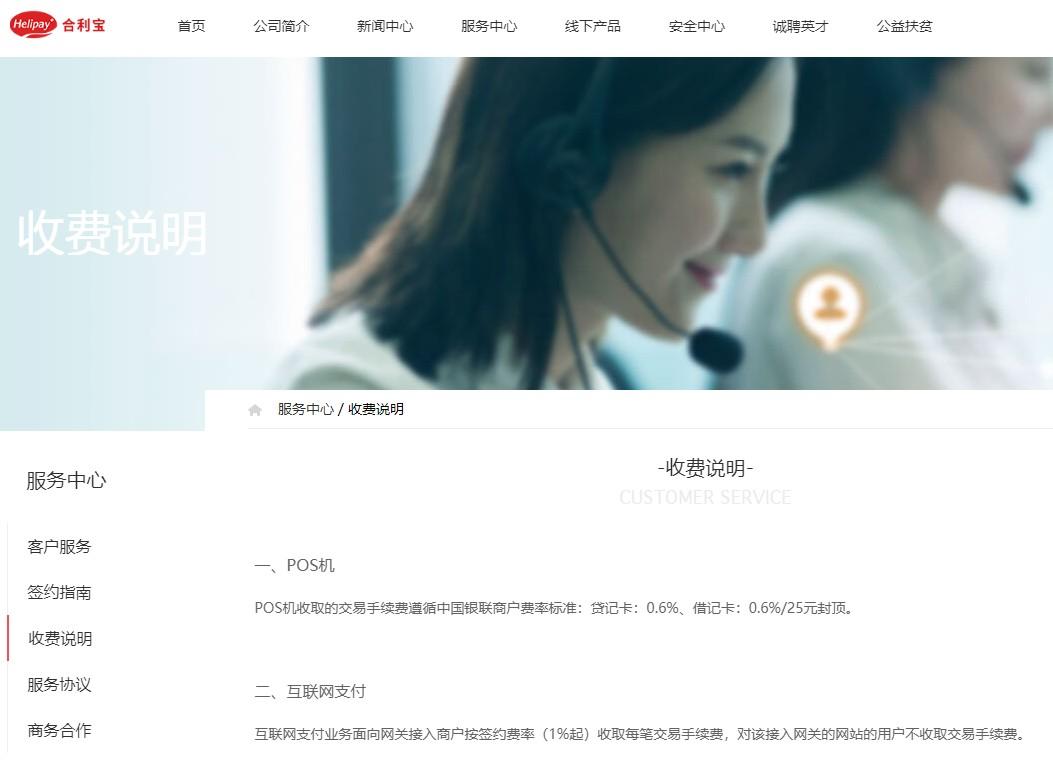合利寶POS機費率標準：貸記卡：0.6%、借記卡：0.6%/25元封頂