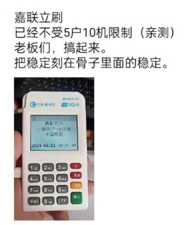嘉聯(lián)POS機(jī)入網(wǎng)限制！不再受5機(jī)構(gòu)、2小微的限制