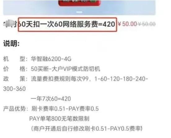 某POS機一年收7次流量費，扣420元