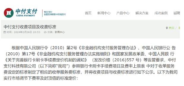 中付支付公布POS機刷卡費率最高2.7%