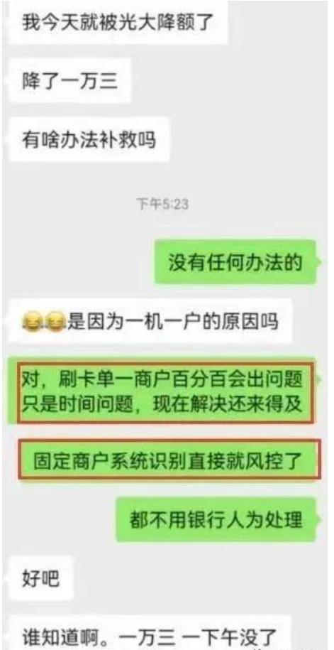 事實證明，用一臺POS機封卡降額