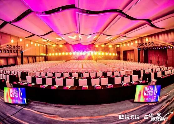 拉卡拉1500人大會，哪幾個大佬做第一排？哪些公司打款370萬拿貨