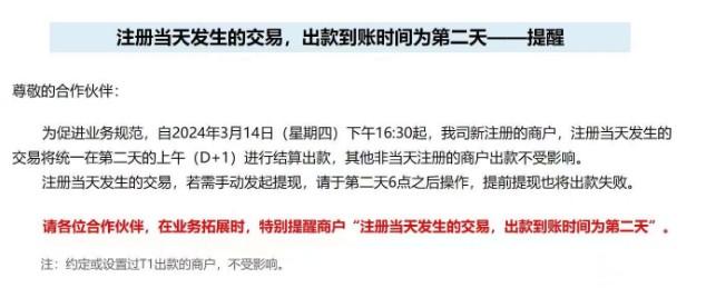 POS機刷卡不秒到了！需要到第二天才會入賬