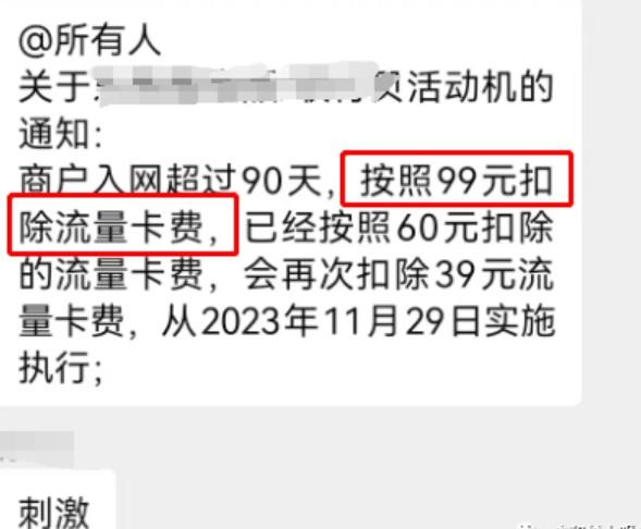 近日，多個POS機收取99流量費，有的一年內收2次以上