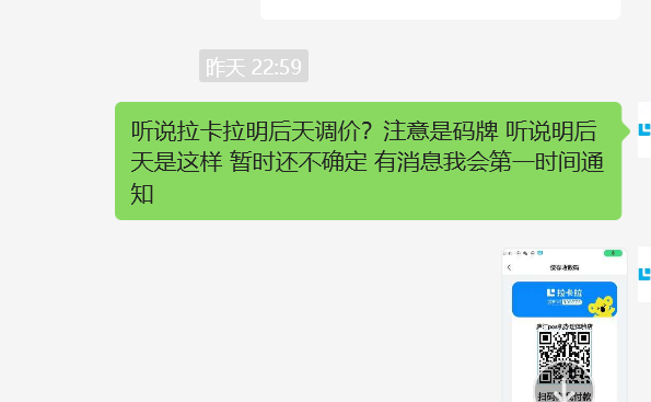 拉卡拉碼牌費率上漲萬10；影響不了POS機