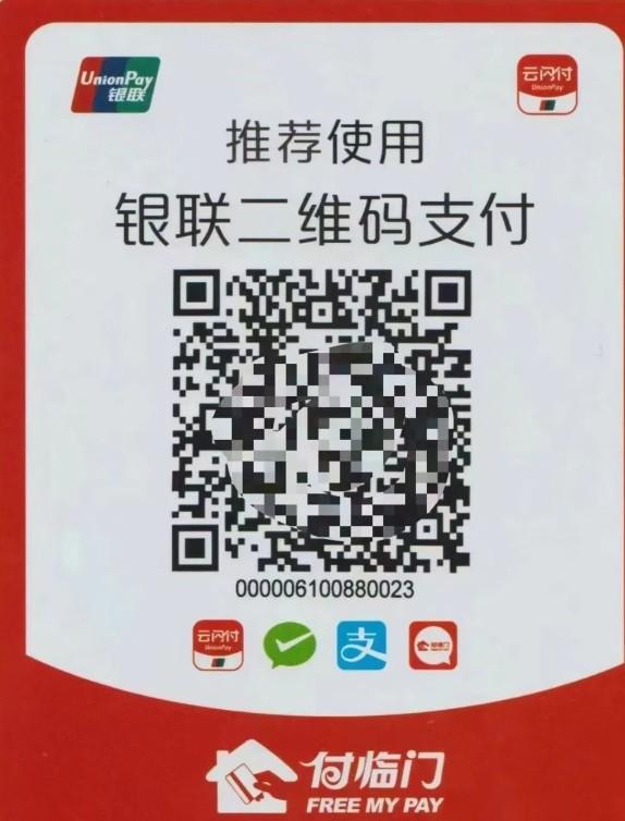 付臨門碼牌費率0.38，小微或執照入網，注冊方法
