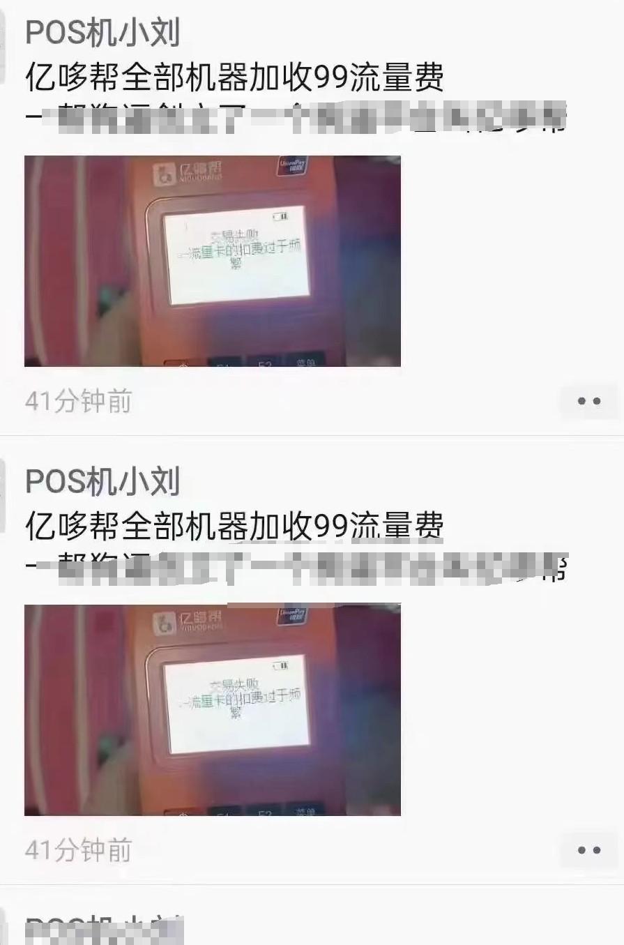 POS品牌億哆幫半月內(nèi)兩次漲價(jià)，用戶成了大冤種