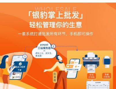 銀豹收銀系統(tǒng)一套多少錢(qián)？公布底價(jià)