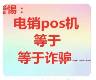 POS機(jī)電銷猖獗，短信驗(yàn)證碼泄露數(shù)據(jù)，支付公司需重視