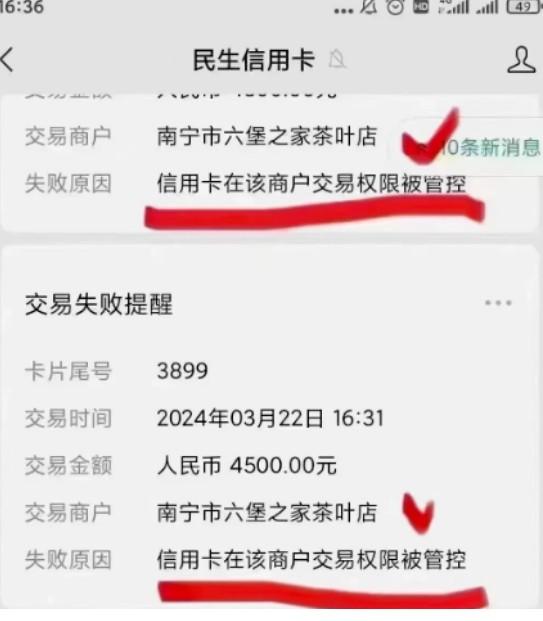 刷卡均提示：信用卡在該商戶交易權(quán)限被管控怎么辦