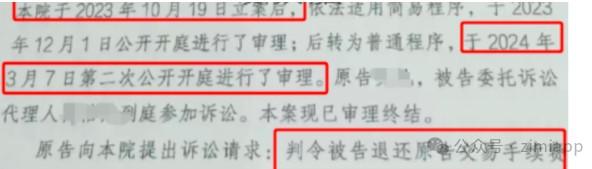 POS機手續費突漲？王先生一訴到底，成功退還手續費1251.6元
