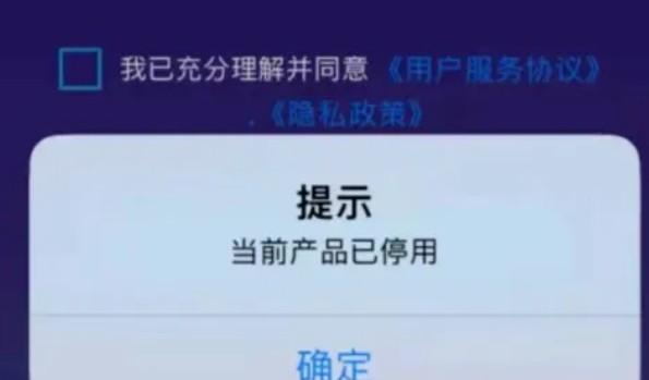 笑付通停用無法登陸，手機pos違規違法