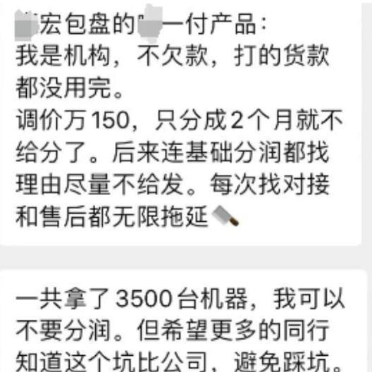 拿貨3500臺被停分潤，POS機代理收割之王