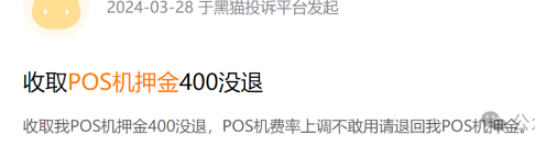 收押金的POS機長久不了，買斷機更加透明和公平