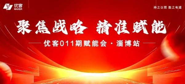 聯動優客2.0大平臺，我們2024一起大干