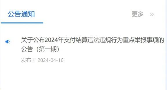 “無(wú)證支付”二清POS機(jī)！仍是監(jiān)管重點(diǎn)