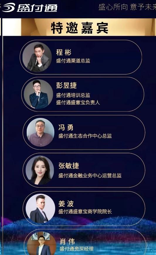 盛付通POS機穩定長跑：上海盛付通電子支付服務有限公司