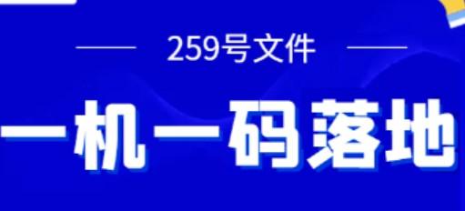 “一機一戶”還在玩變換商戶的把戲，別再自作聰明了