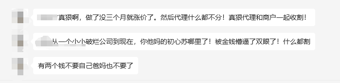 不漲價POS機漲價，POS機小代理心態崩了在群里罵街
