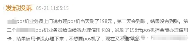 連續(xù)2天被詐騙了二次POS機(jī)押金，相信了騙子