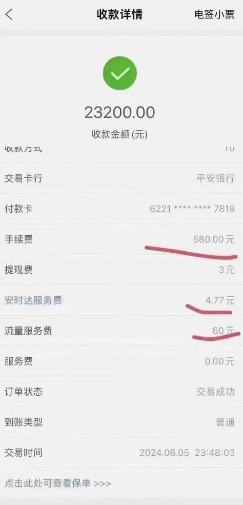 POS機(jī)刷卡23200元，結(jié)果手續(xù)費(fèi)扣除580元