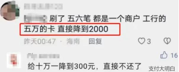 在同一個(gè)商戶多次刷卡，五萬的額度同樣降到2000元